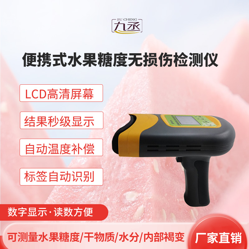 便攜式水果糖度無損傷檢測(cè)儀 便攜式水果糖度無損傷檢測(cè)儀