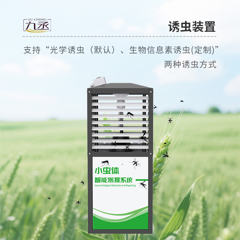 小蟲體自動測報系統(tǒng)：針對“毫米級小蟲體測報”改進(jìn)優(yōu)化的一款圖像采集蟲情測報工具