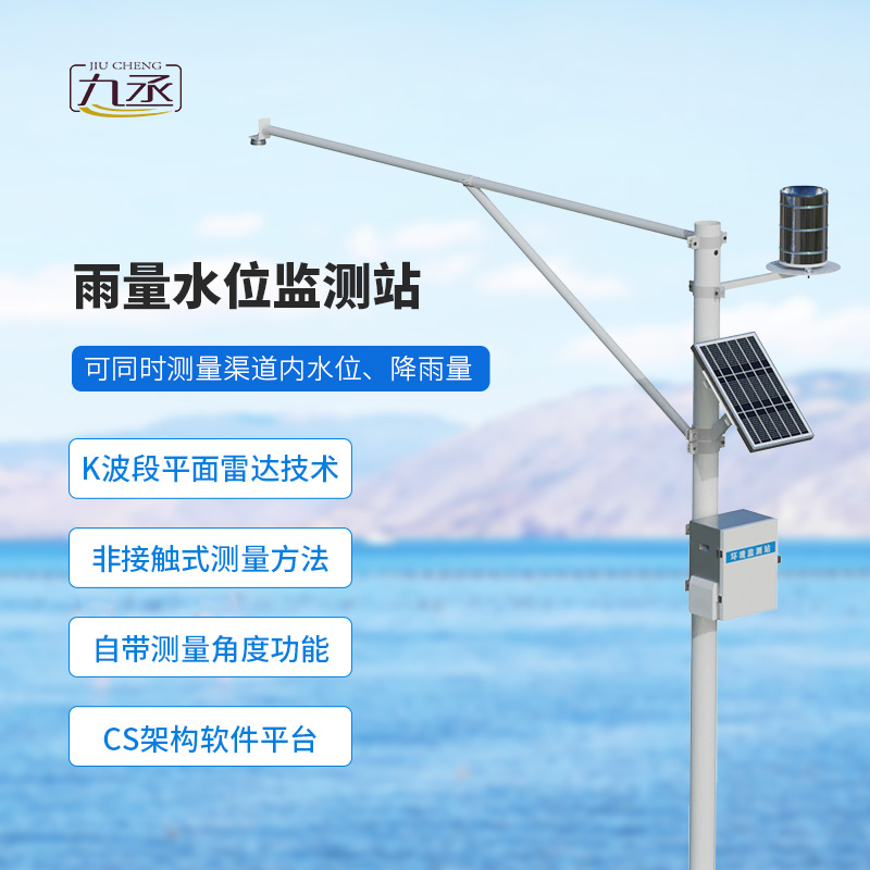 野外在線雷達雨量水位監(jiān)測站，適于野外水庫等監(jiān)測使用