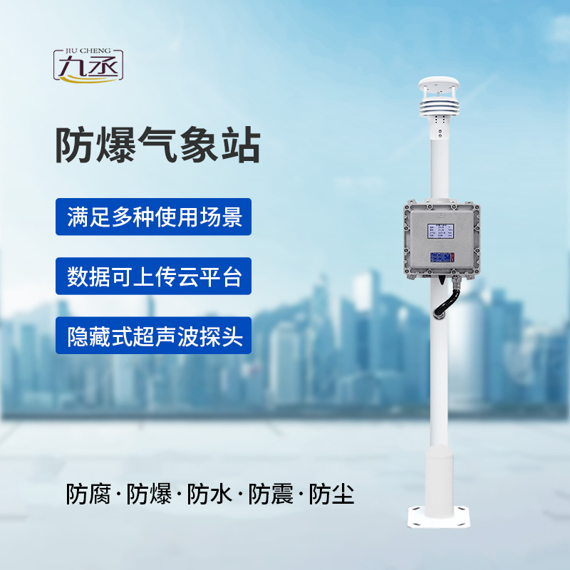 危險場所氣象數(shù)據(jù)一手掌握：液晶屏防爆氣象站讓監(jiān)測方式不再繁瑣！