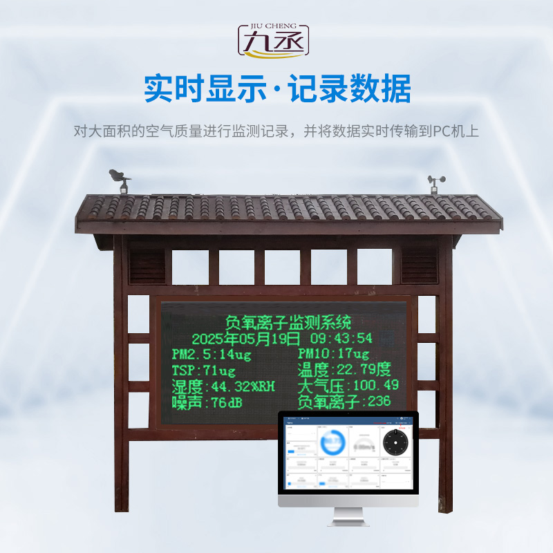 負(fù)氧離子濃度監(jiān)測儀，與景觀木亭結(jié)合，城市新風(fēng)尚