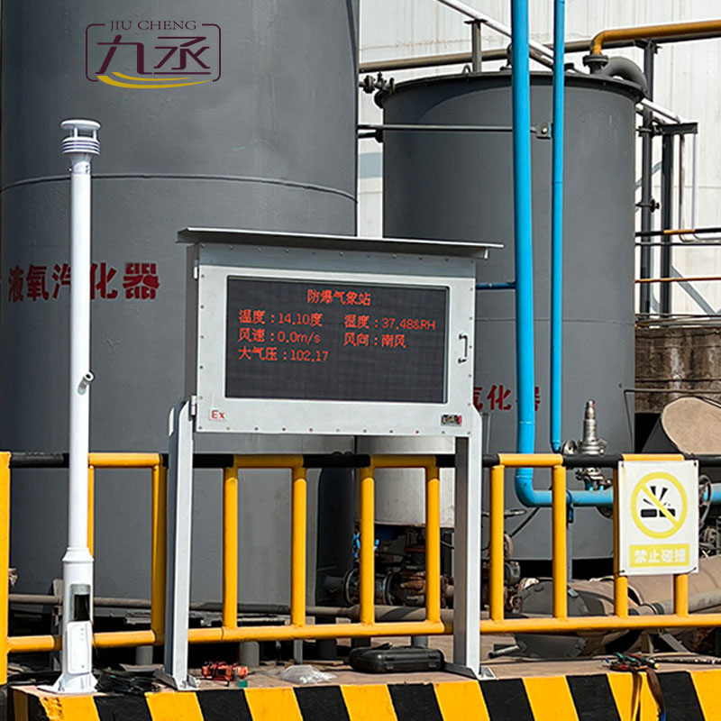 防爆自動氣象站觀測系統(tǒng)：高風(fēng)險環(huán)境下的安全守護者