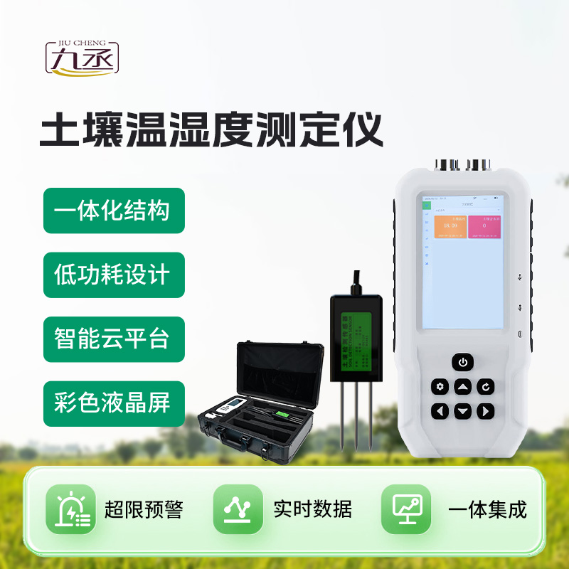 土壤溫度水分速測儀：土壤環(huán)境參數(shù)的“快速讀取器”