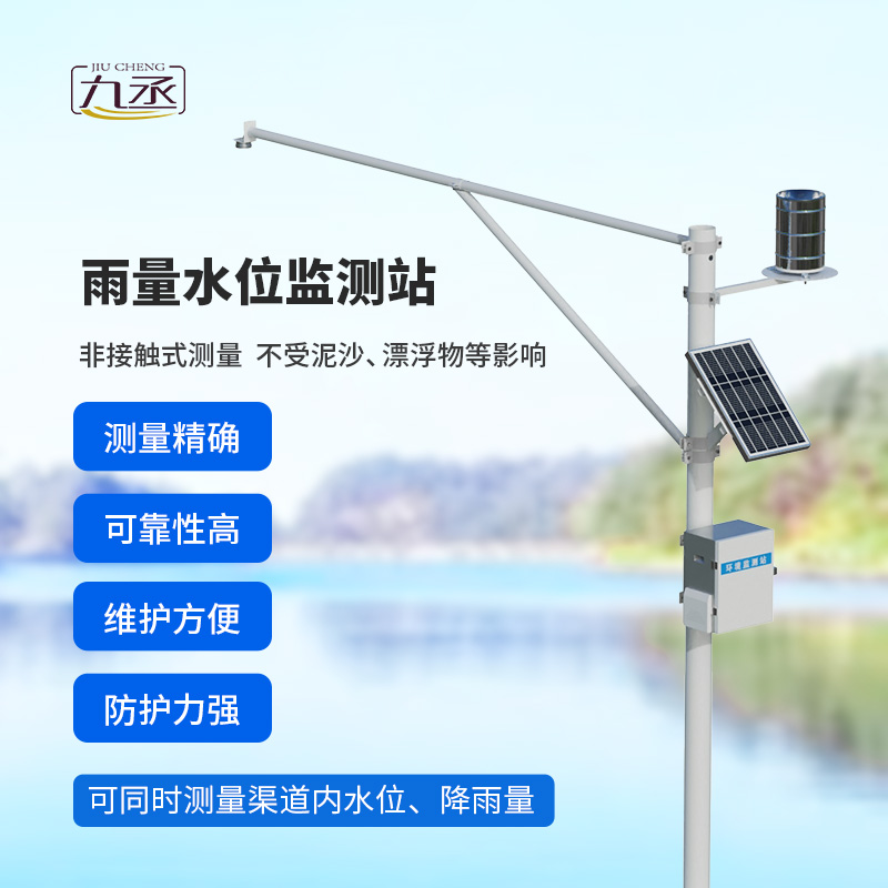 河流水位雨量監(jiān)測(cè)系統(tǒng) 河流水位雨量監(jiān)測(cè)系統(tǒng)