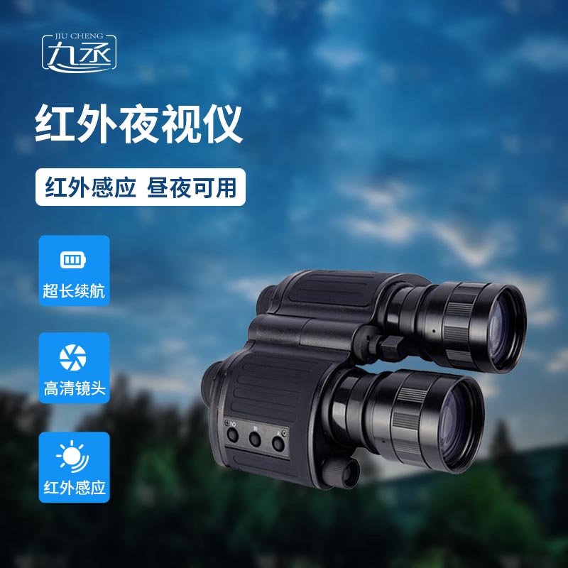 紅外夜視儀