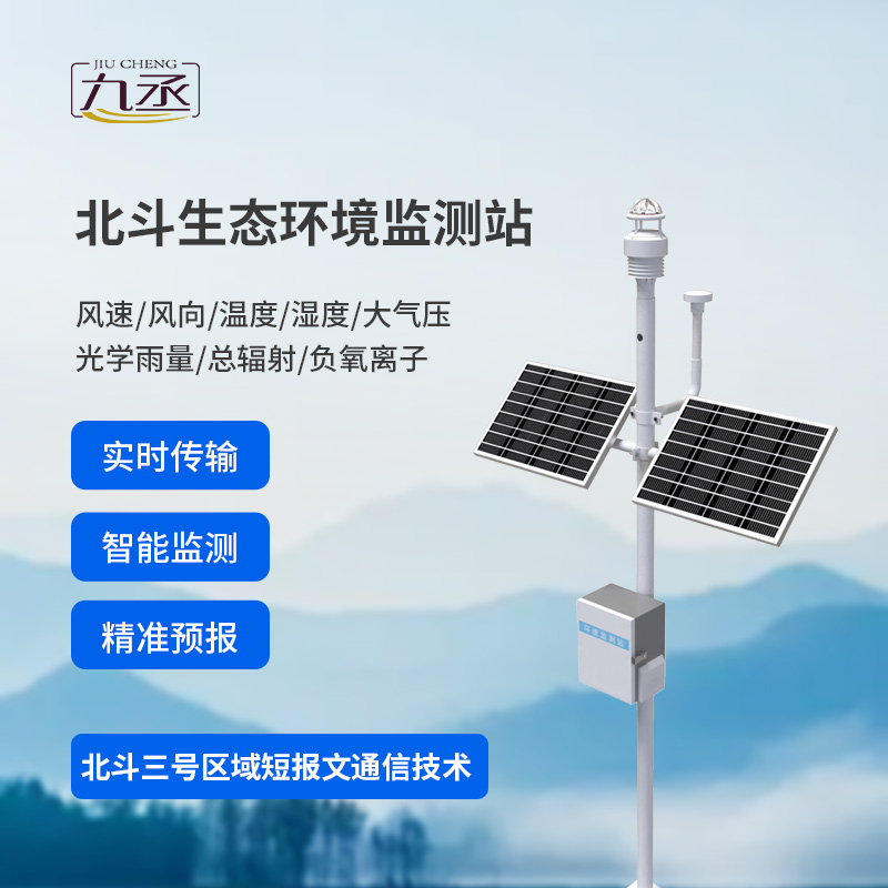 北斗生態(tài)環(huán)境監(jiān)測站：八要素監(jiān)測如何助力環(huán)境保護(hù)與生態(tài)治理？
