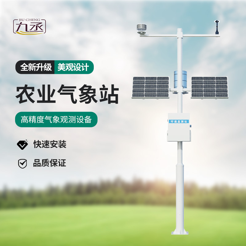 農業(yè)氣象站
