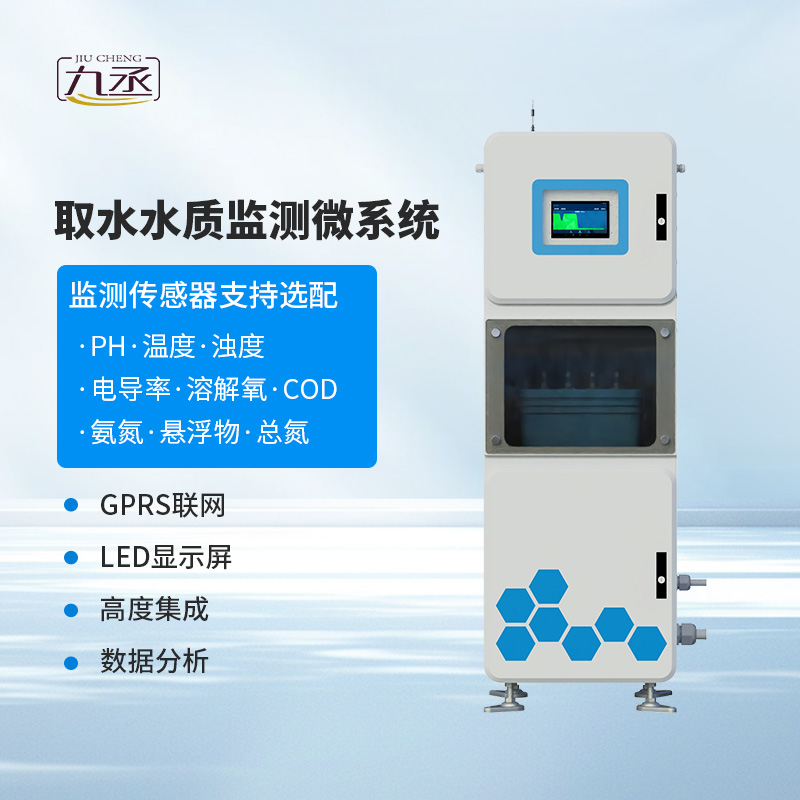 水質(zhì)在線監(jiān)測(cè)儀