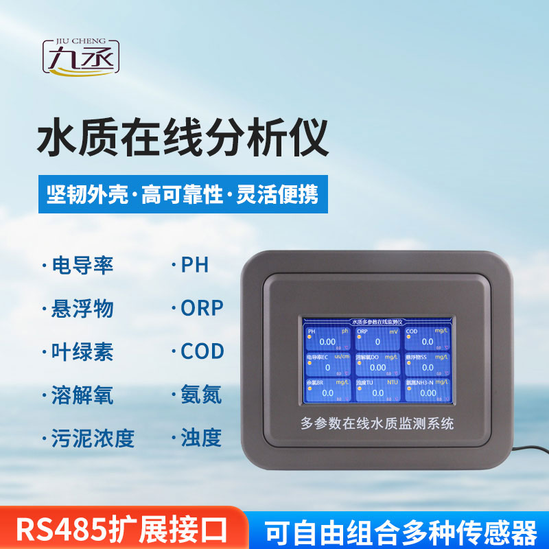 多參數(shù)污水在線檢測(cè)儀