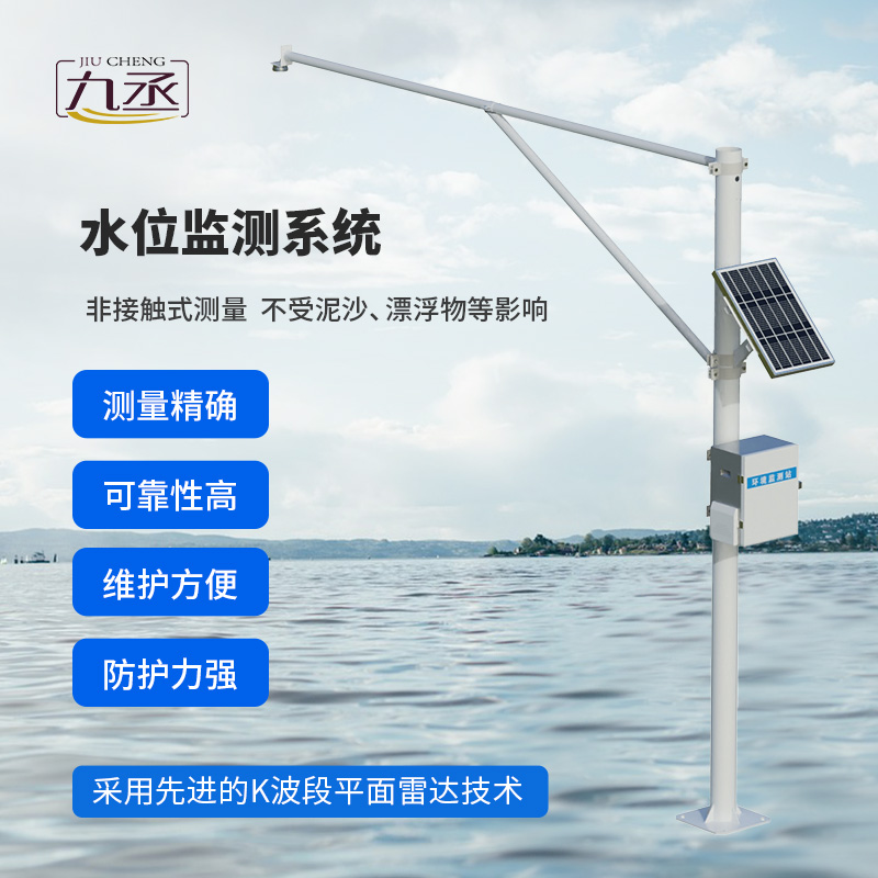 雷達水位監(jiān)測站 雷達水位監(jiān)測站