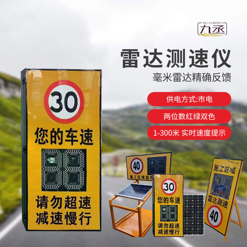 雷達(dá)測(cè)速儀