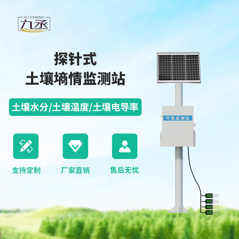 探針式土壤墑情監(jiān)測(cè)站：探針如何掃描墑情立體圖？
