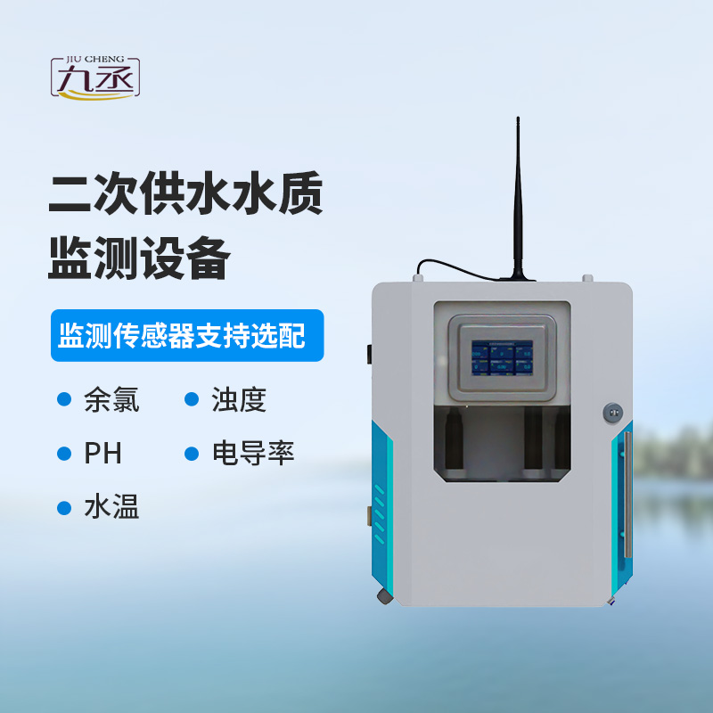 二次供水濁度水質(zhì)在線分析儀