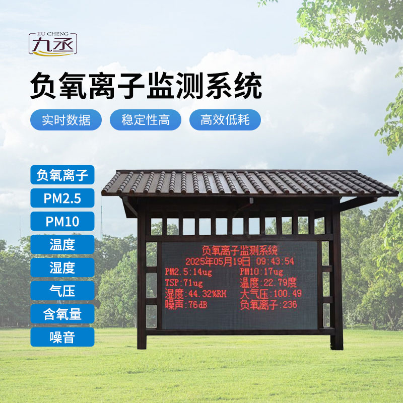 防腐木負(fù)氧離子監(jiān)測(cè)站，精準(zhǔn)捕捉空氣維生素