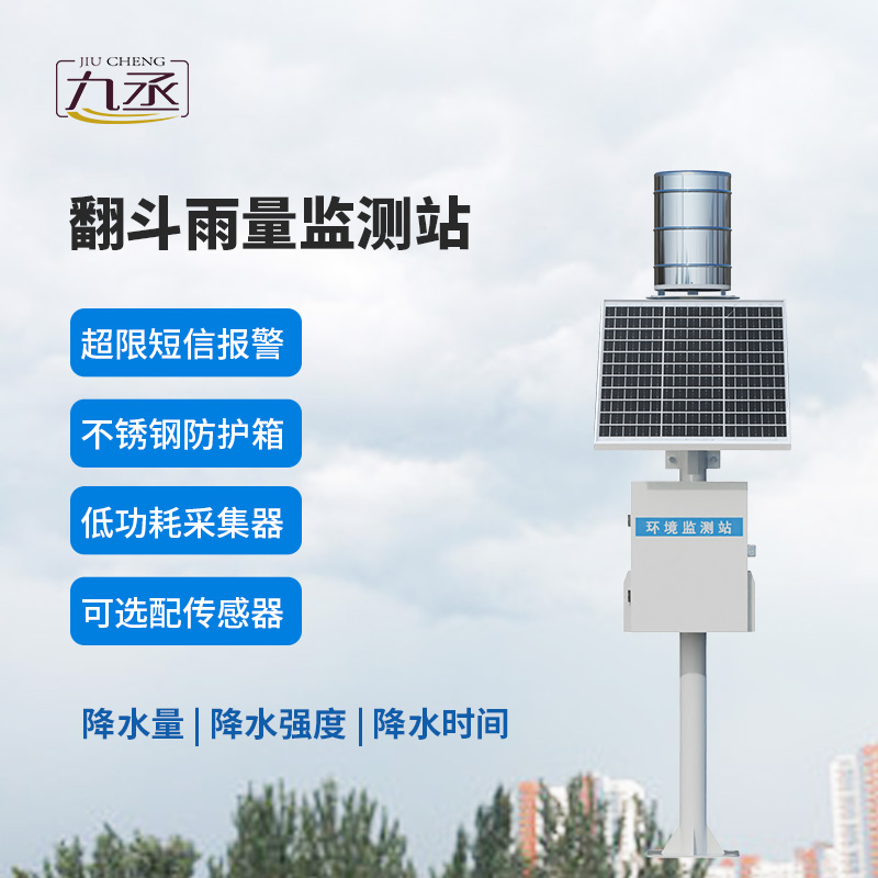 充滿機(jī)械美感的翻斗自動(dòng)雨量監(jiān)測(cè)站介紹