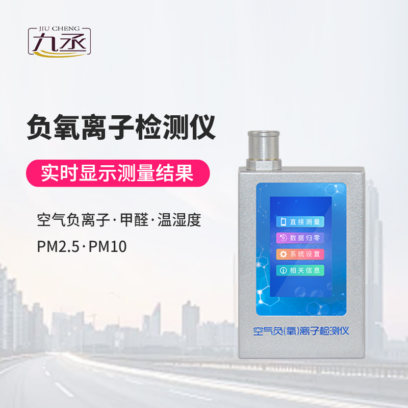懂算法的 “負氧離子捕手”——多功能環(huán)境負氧離子檢測儀
