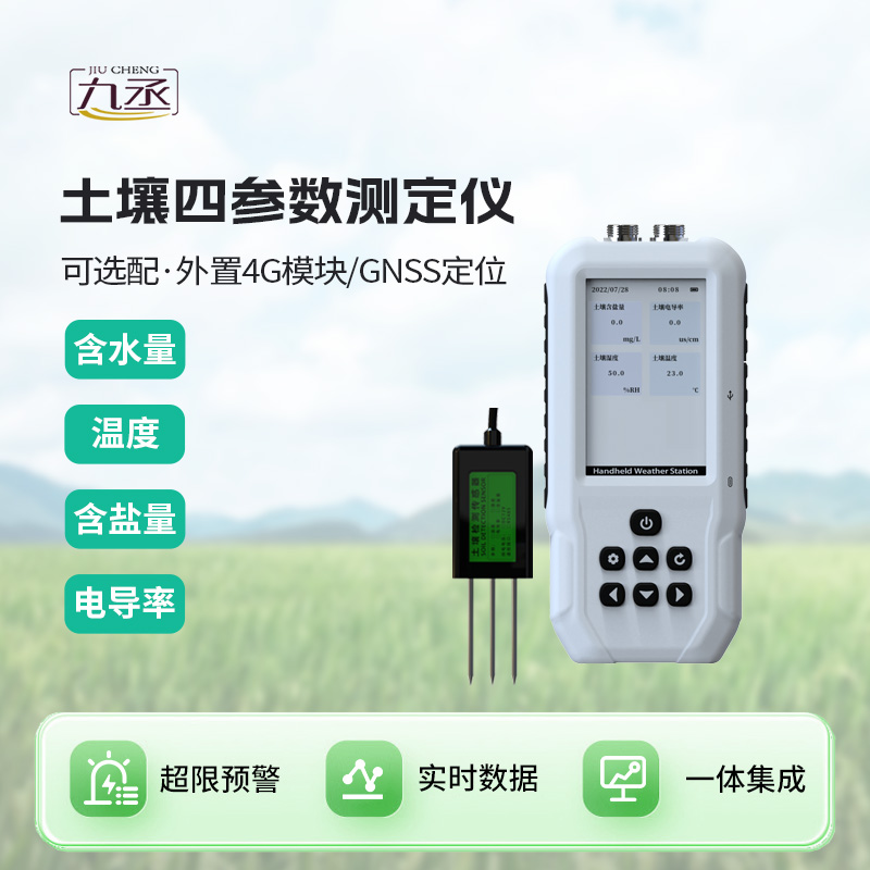 土壤水分溫度鹽分電導(dǎo)率測(cè)定儀 土壤水分溫度鹽分電導(dǎo)率測(cè)定儀
