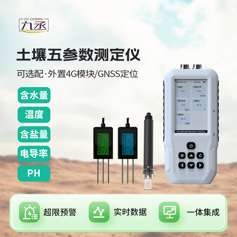 土壤五參數(shù)測定儀