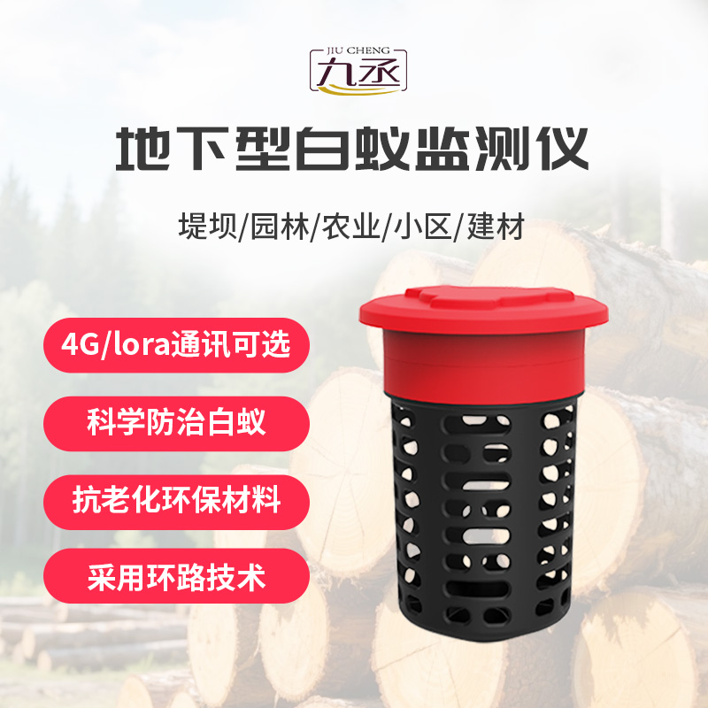 白蟻監(jiān)測儀