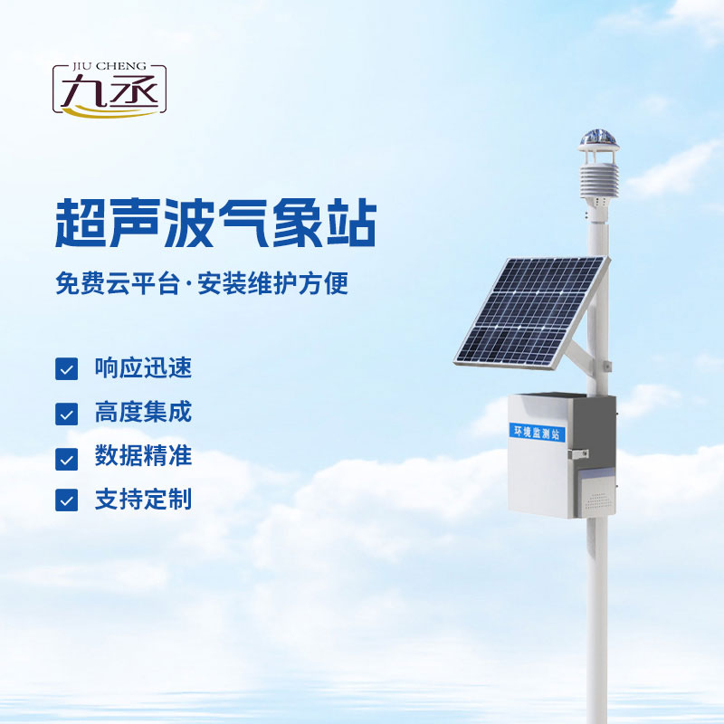 四氣兩塵監(jiān)測(cè)站