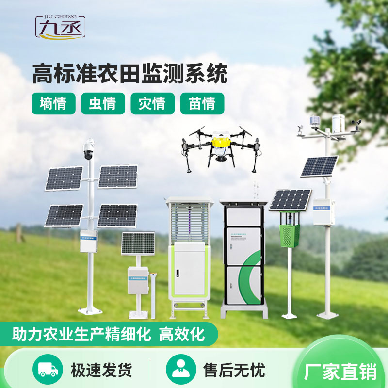 農(nóng)業(yè)四情監(jiān)測(cè)系統(tǒng)