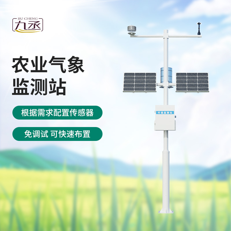 高標(biāo)準(zhǔn)農(nóng)田氣象站