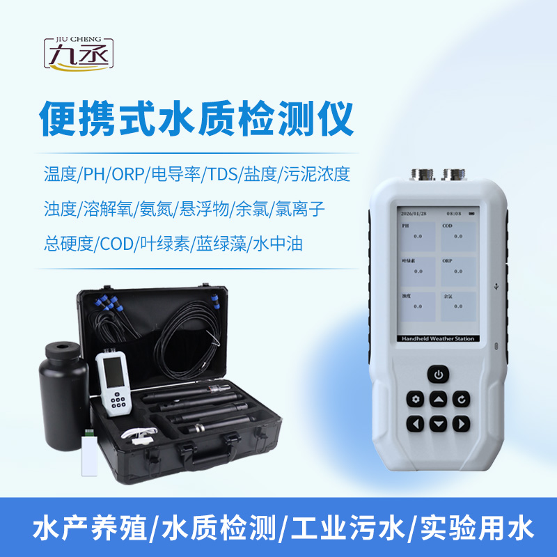 便攜式多參數(shù)水質(zhì)檢測(cè)儀 便攜式多參數(shù)水質(zhì)檢測(cè)儀