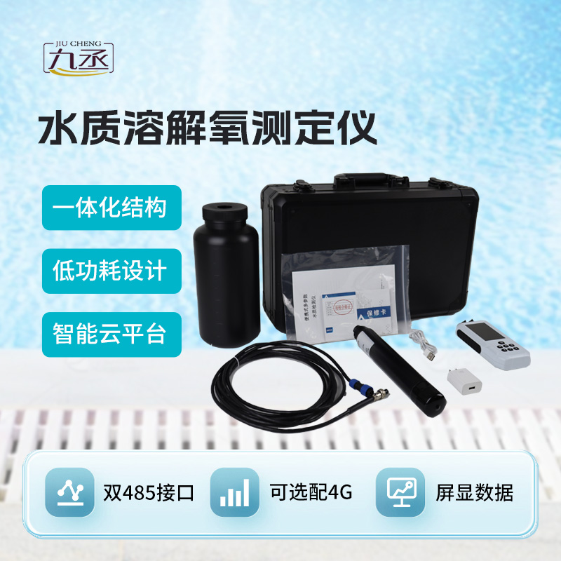 水質(zhì)溶解氧檢測儀