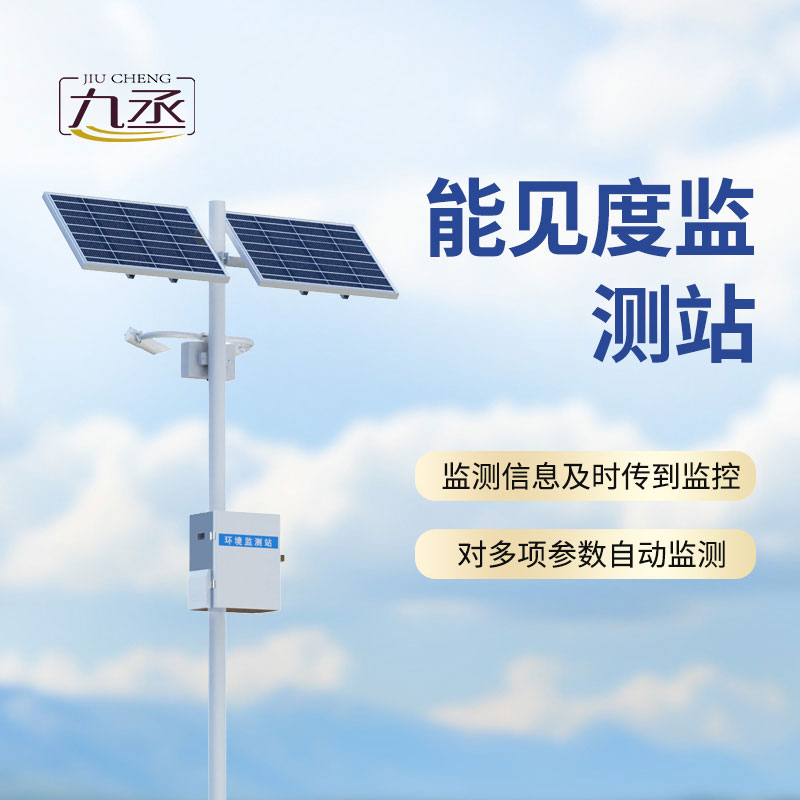 50km能見度監(jiān)測站