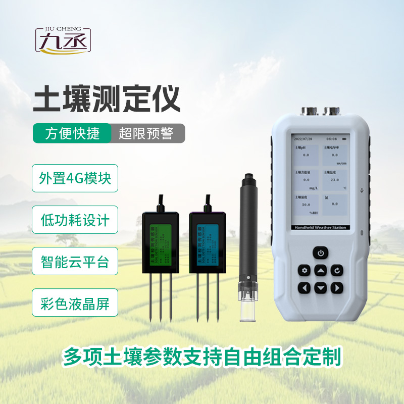 土壤多參數(shù)測(cè)定儀：一機(jī)多用讀懂土壤，助力科學(xué)種養(yǎng)更高效