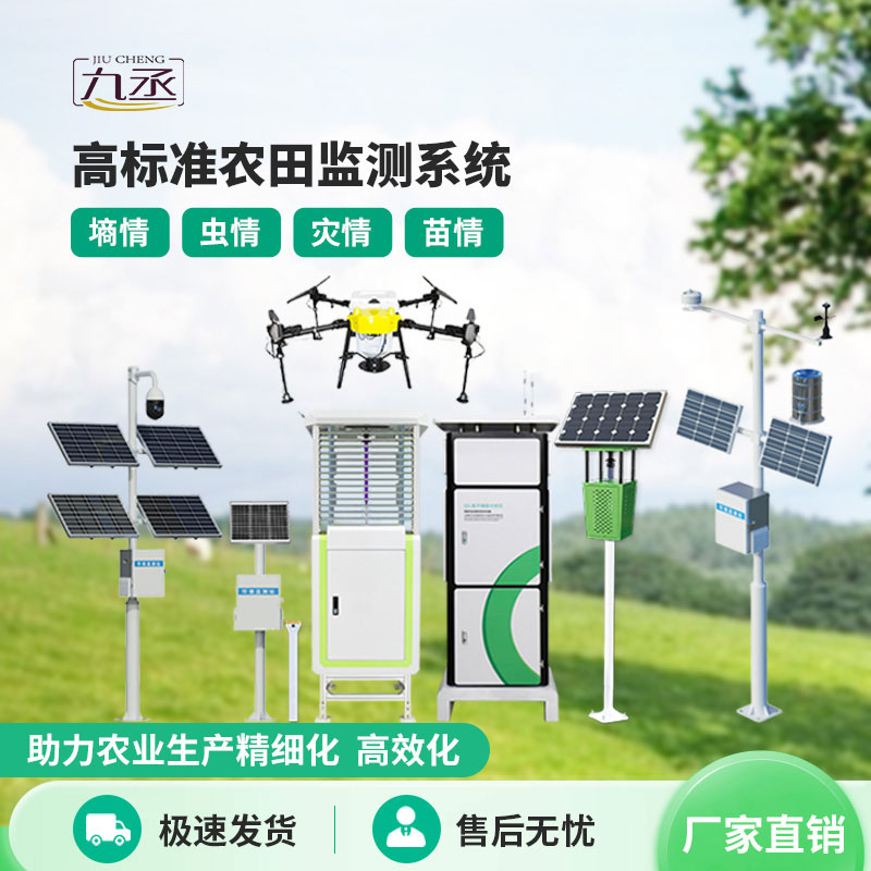 智慧農(nóng)業(yè)四情監(jiān)測系統(tǒng)
