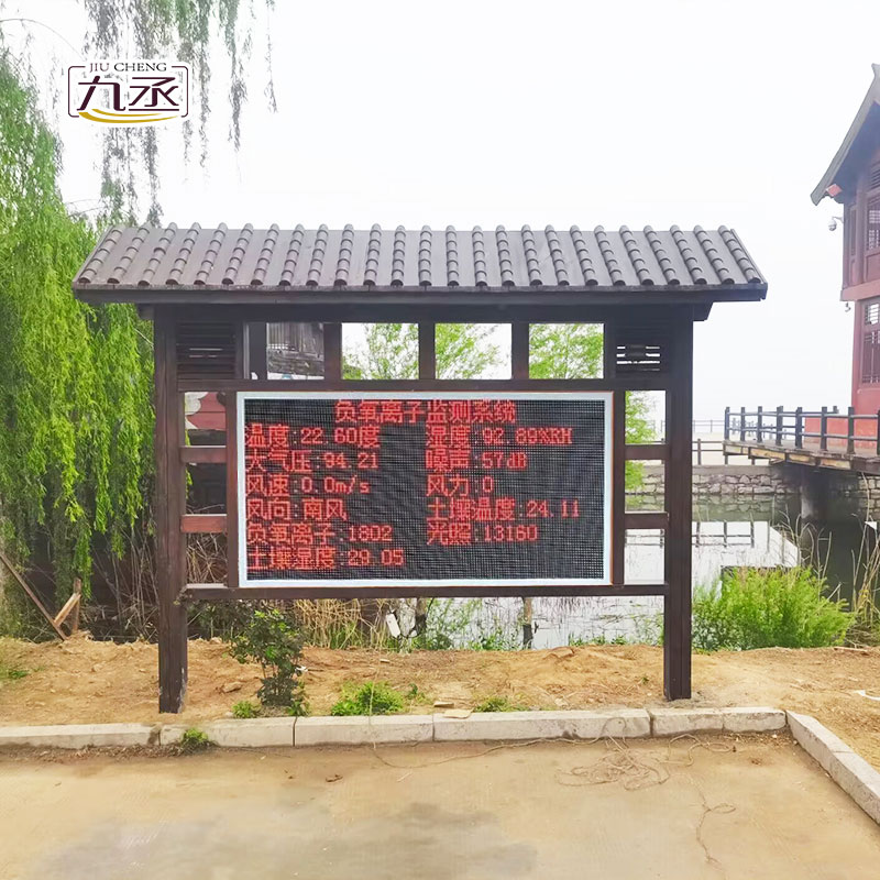 負(fù)氧離子監(jiān)測站
