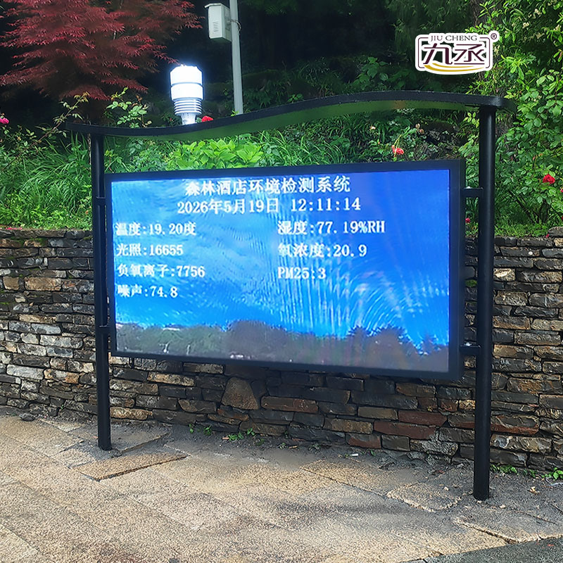 負(fù)氧離子監(jiān)測站