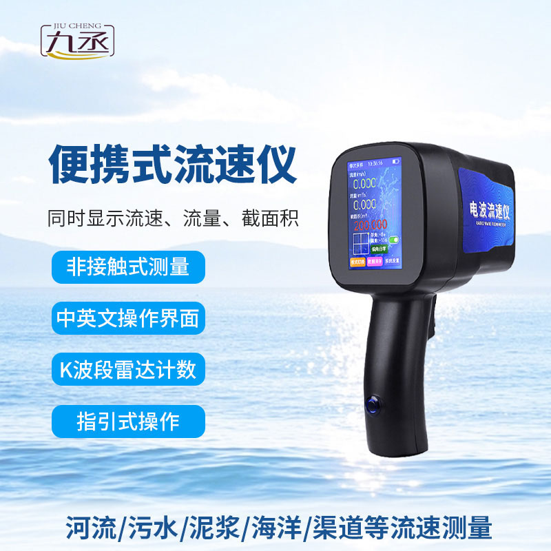 方寸手持测水势，手持式雷达流速仪助力防汛巡检提质增效