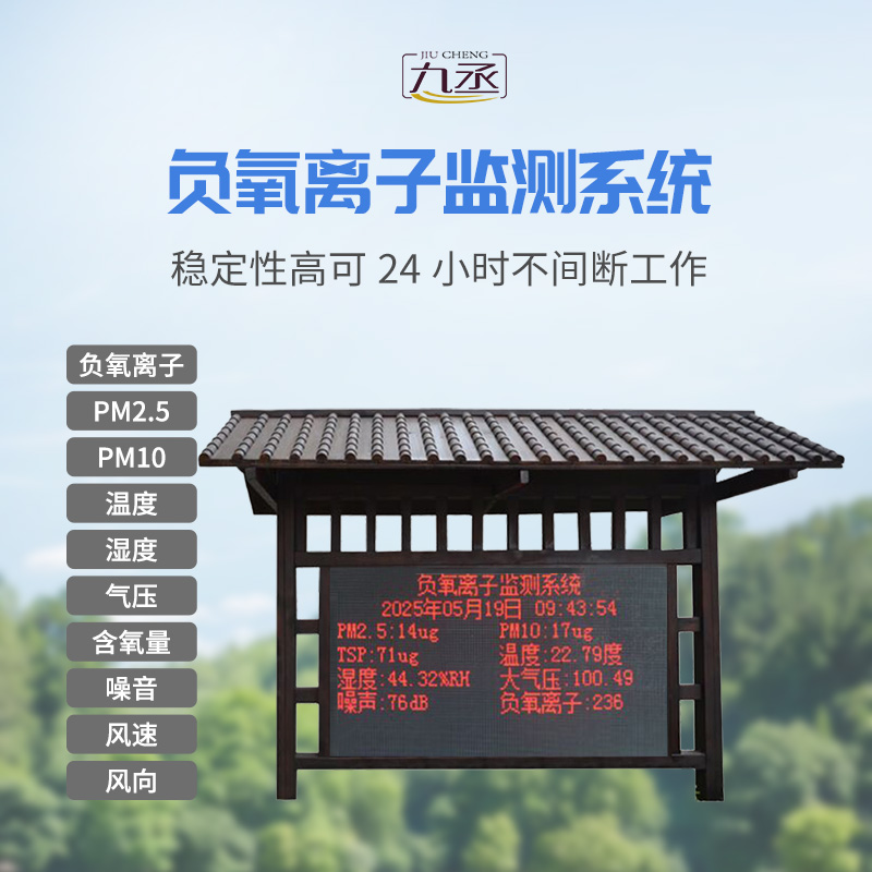 融于自然的生態(tài)監(jiān)測(cè)站，防腐木負(fù)氧離子監(jiān)測(cè)站點(diǎn)亮景區(qū)康養(yǎng)名片