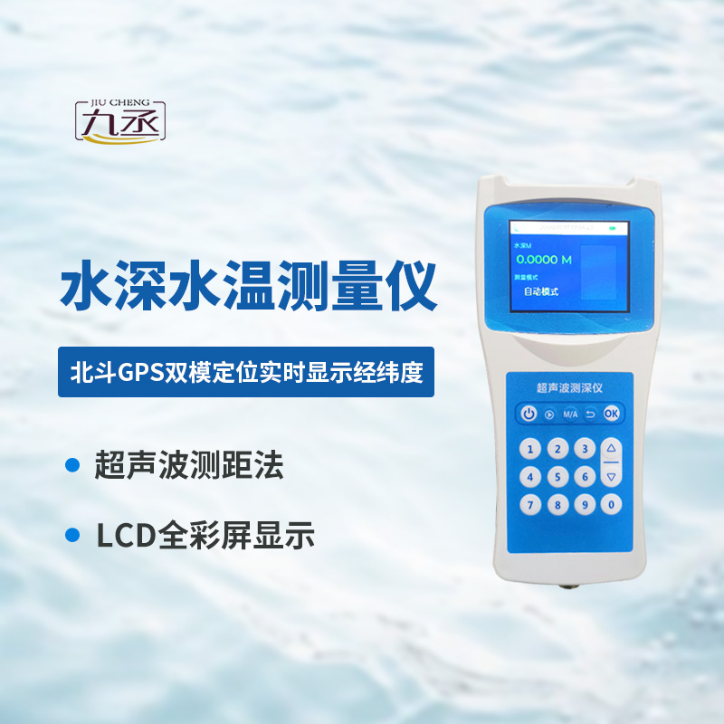 便攜式水深探測儀：野外水域測量便捷高效的智能設(shè)備