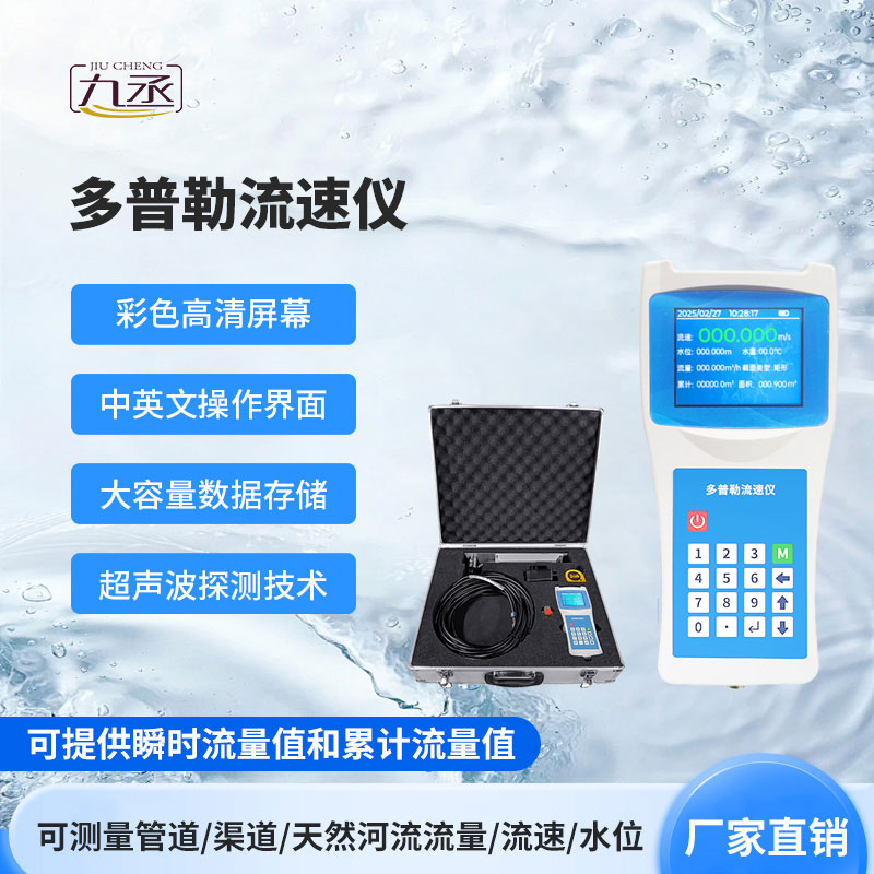 聲學(xué)多普勒流速儀：水文河道流量流速全天候監(jiān)測設(shè)備