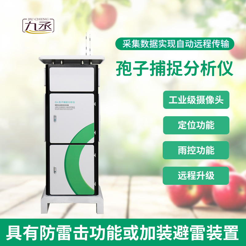 提前攔截真菌病害，全自動孢子捕捉分析儀打造綠色植保新模式
