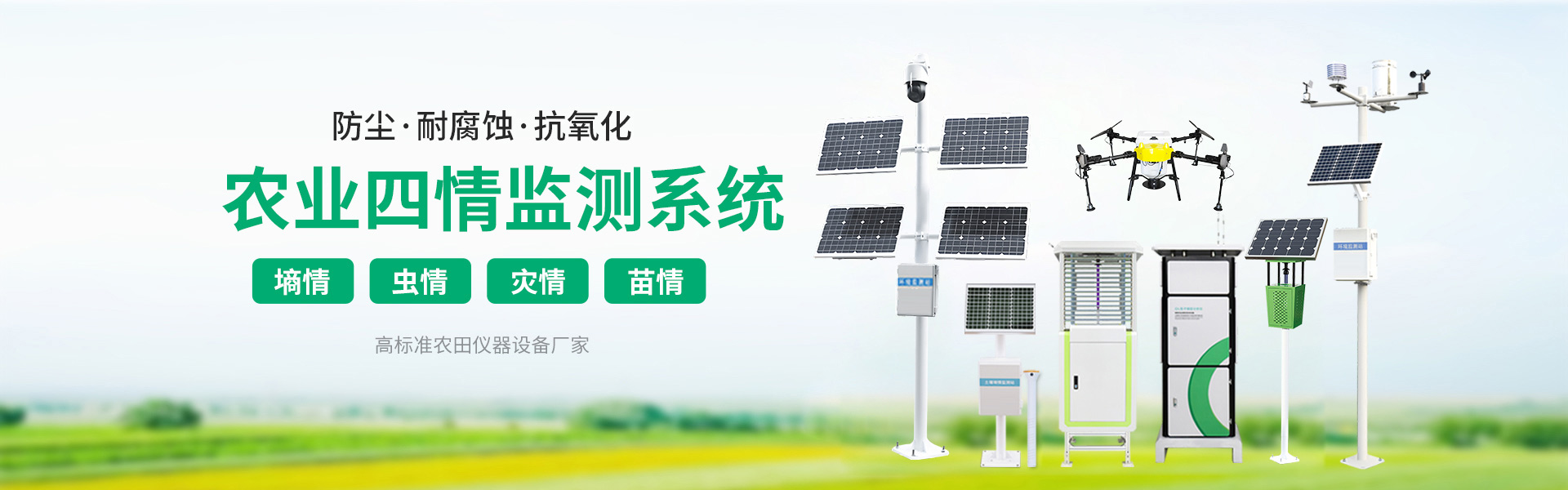 農(nóng)業(yè)自動(dòng)氣象站